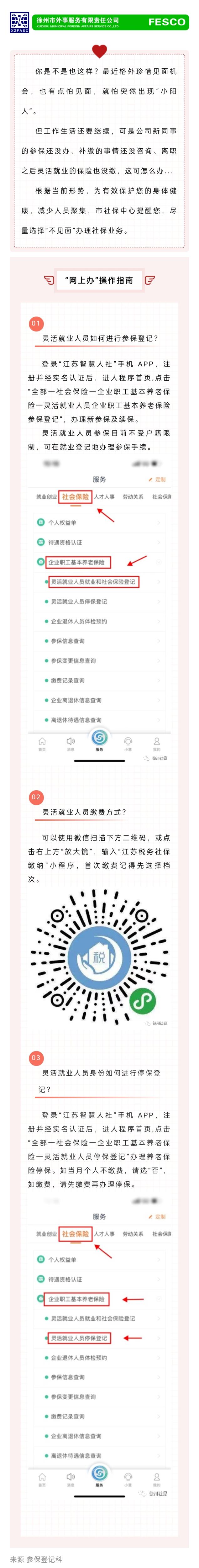 2022.12.16 離職后，如何線上辦理靈活就業(yè)人員養(yǎng)老參保繳費(fèi)指南.jpg