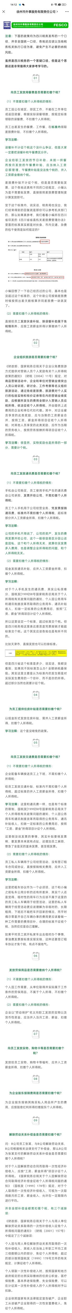 2022.12.08 餐補(bǔ)、通訊費(fèi)、交通費(fèi)、私車共用等九個(gè)常見個(gè)稅問題.jpg