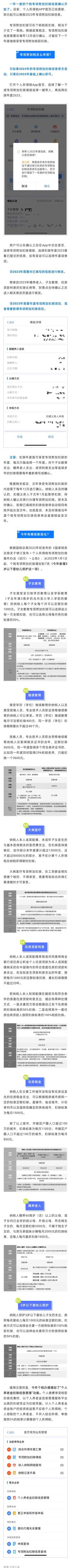 2022.12.07 2023年個(gè)稅專項(xiàng)附加扣除開(kāi)始確認(rèn)！.jpg