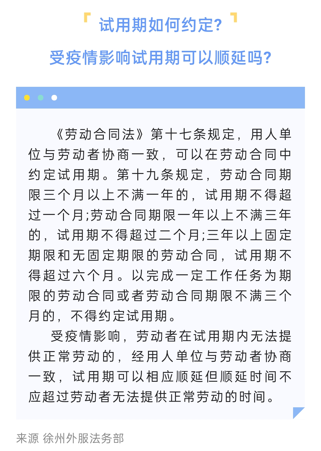 2022.12.06 受疫情影響試用期如何約定？可以順延嗎？.jpg
